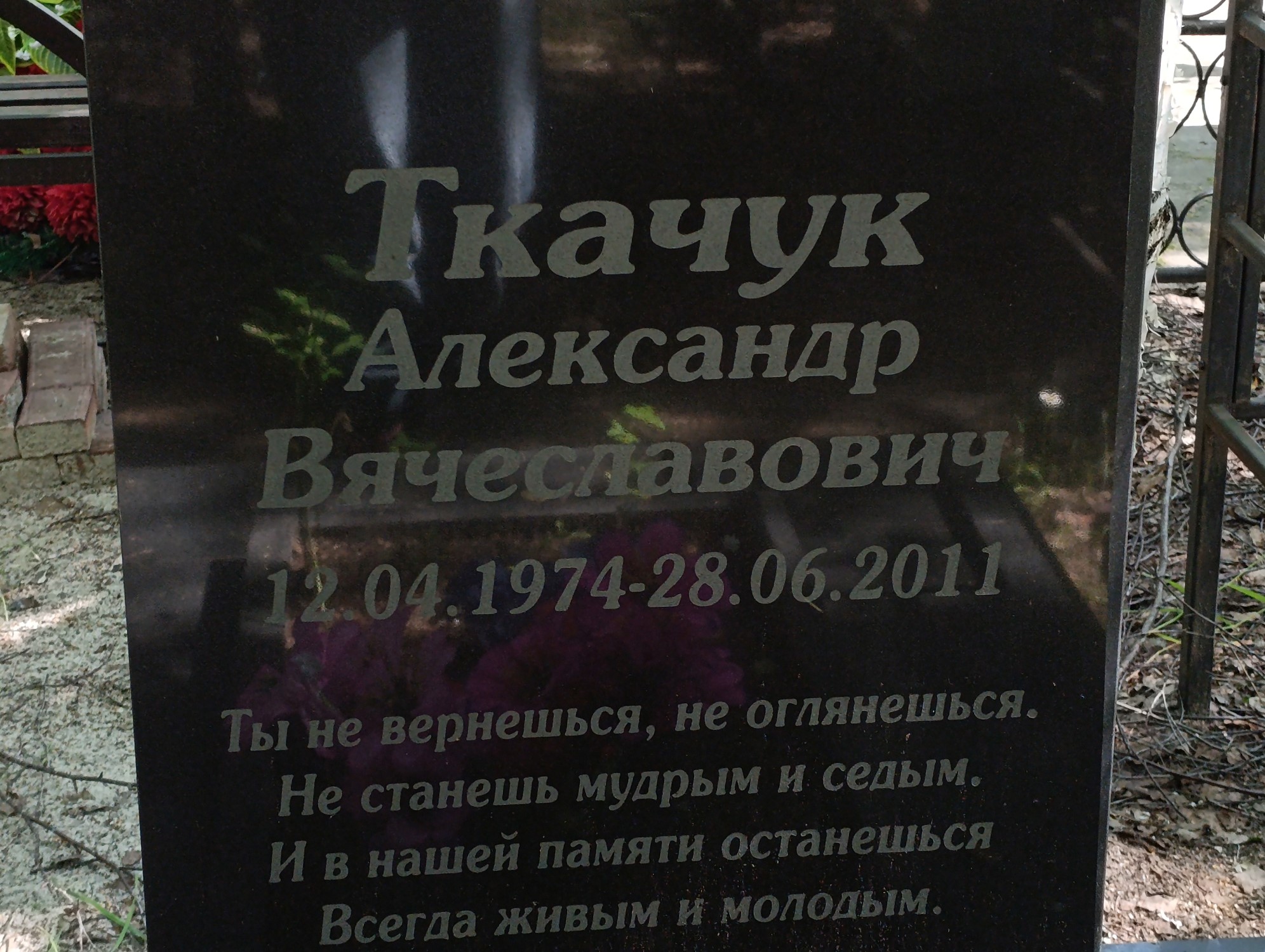 Ткачук Александр Вячеславович