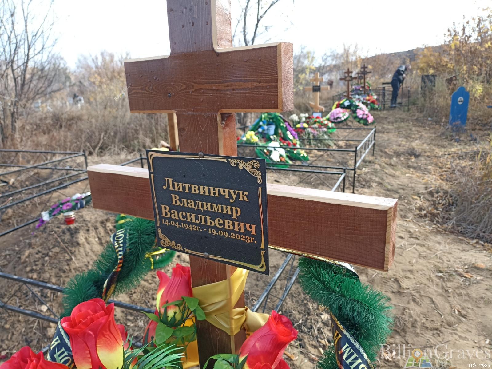 Литвинчук Владимир Васильевич