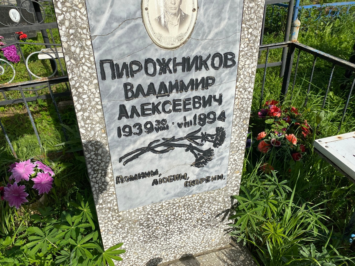Пирожников