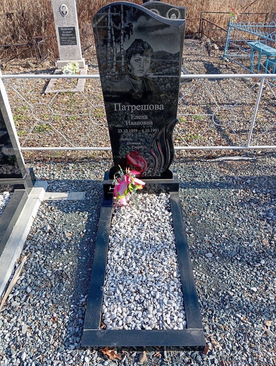 Патрешова Елена Ивановна