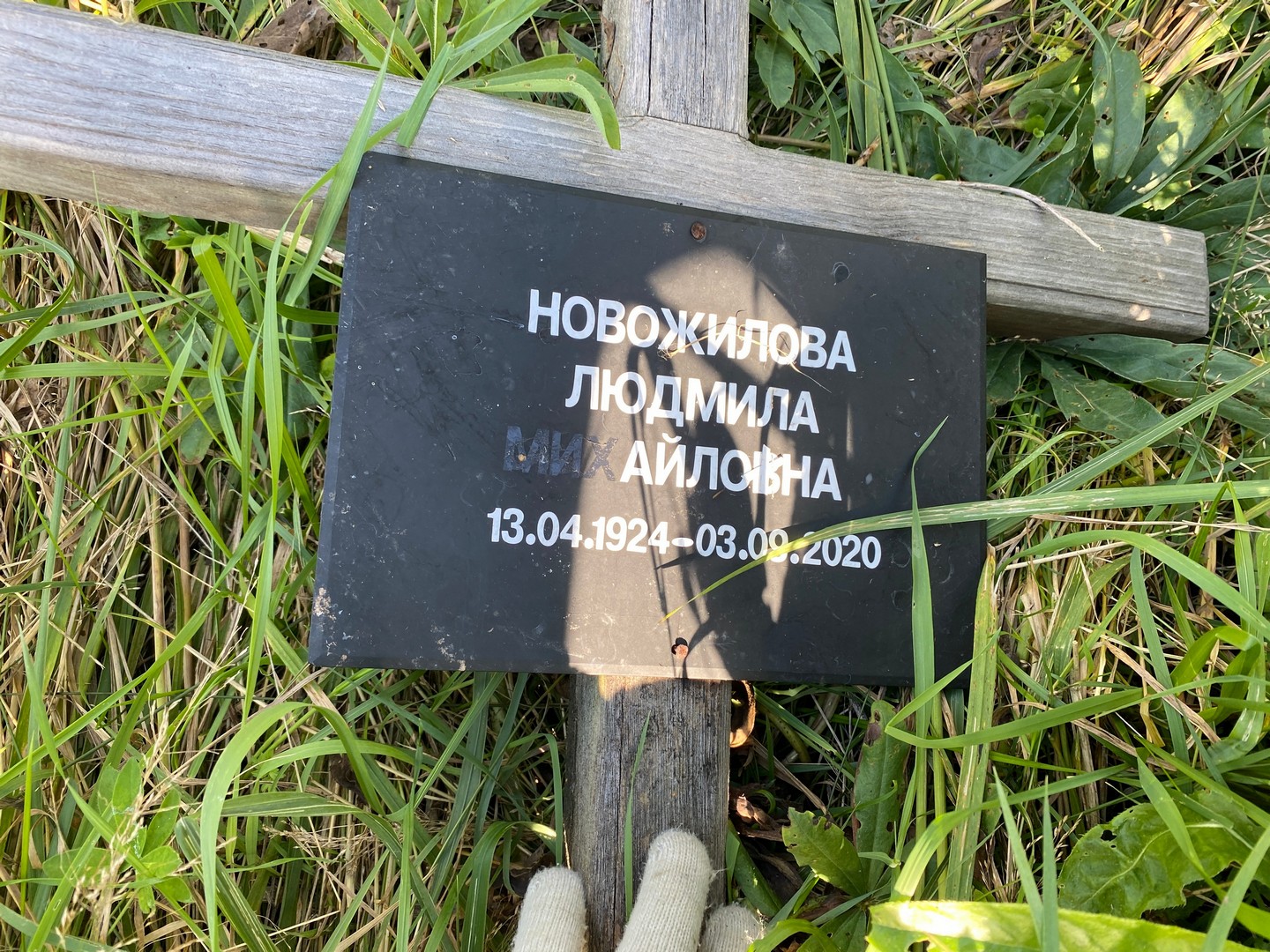 Новожилова