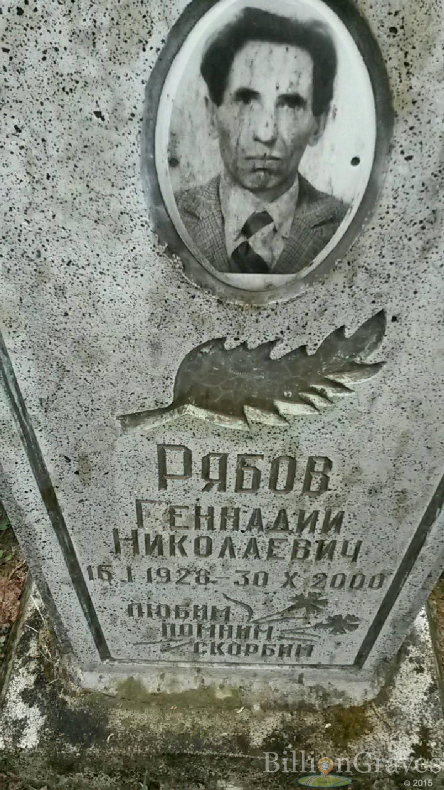 рябова фаина андреевна