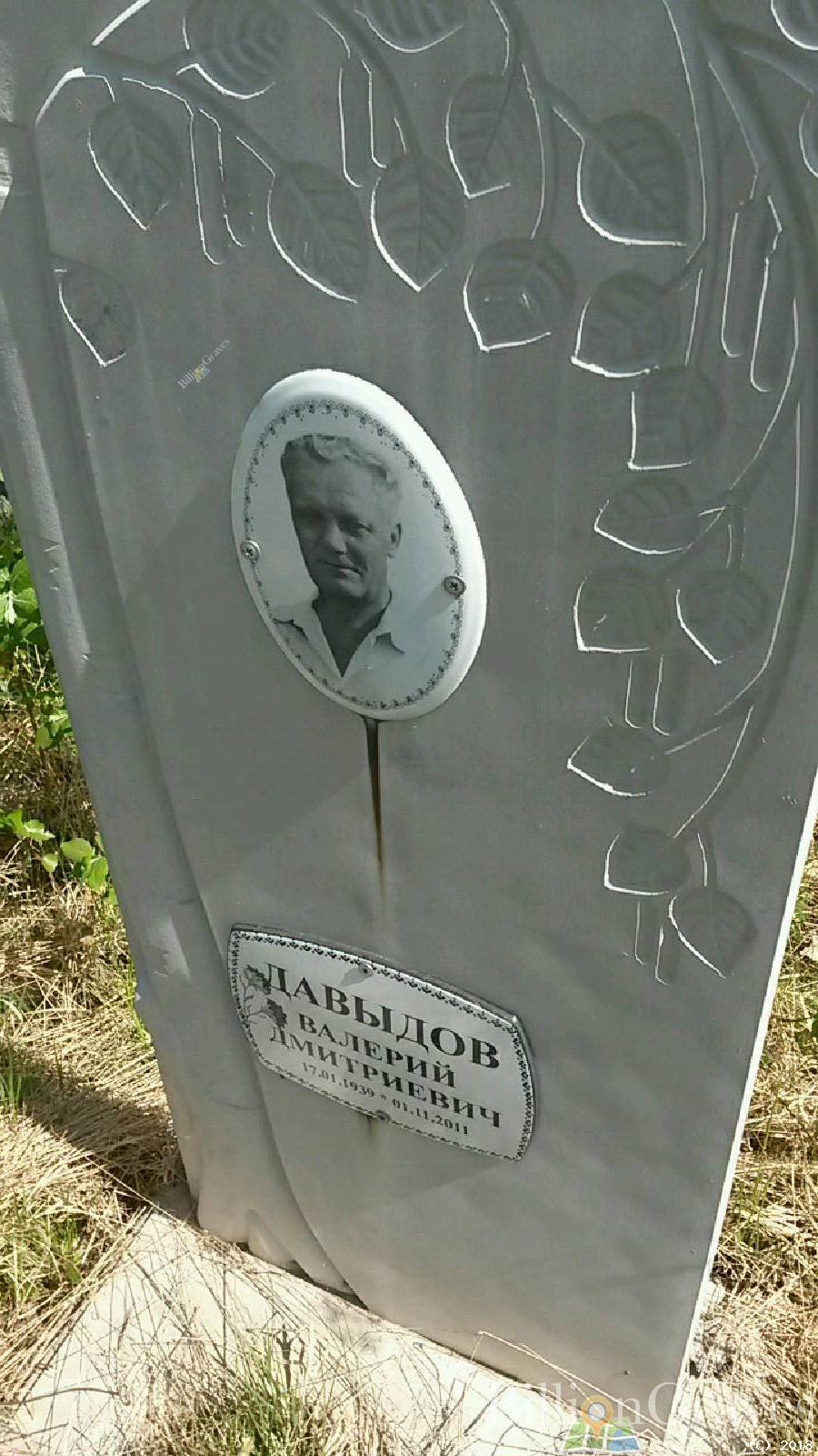 Давыдов Валерий Дмитрович