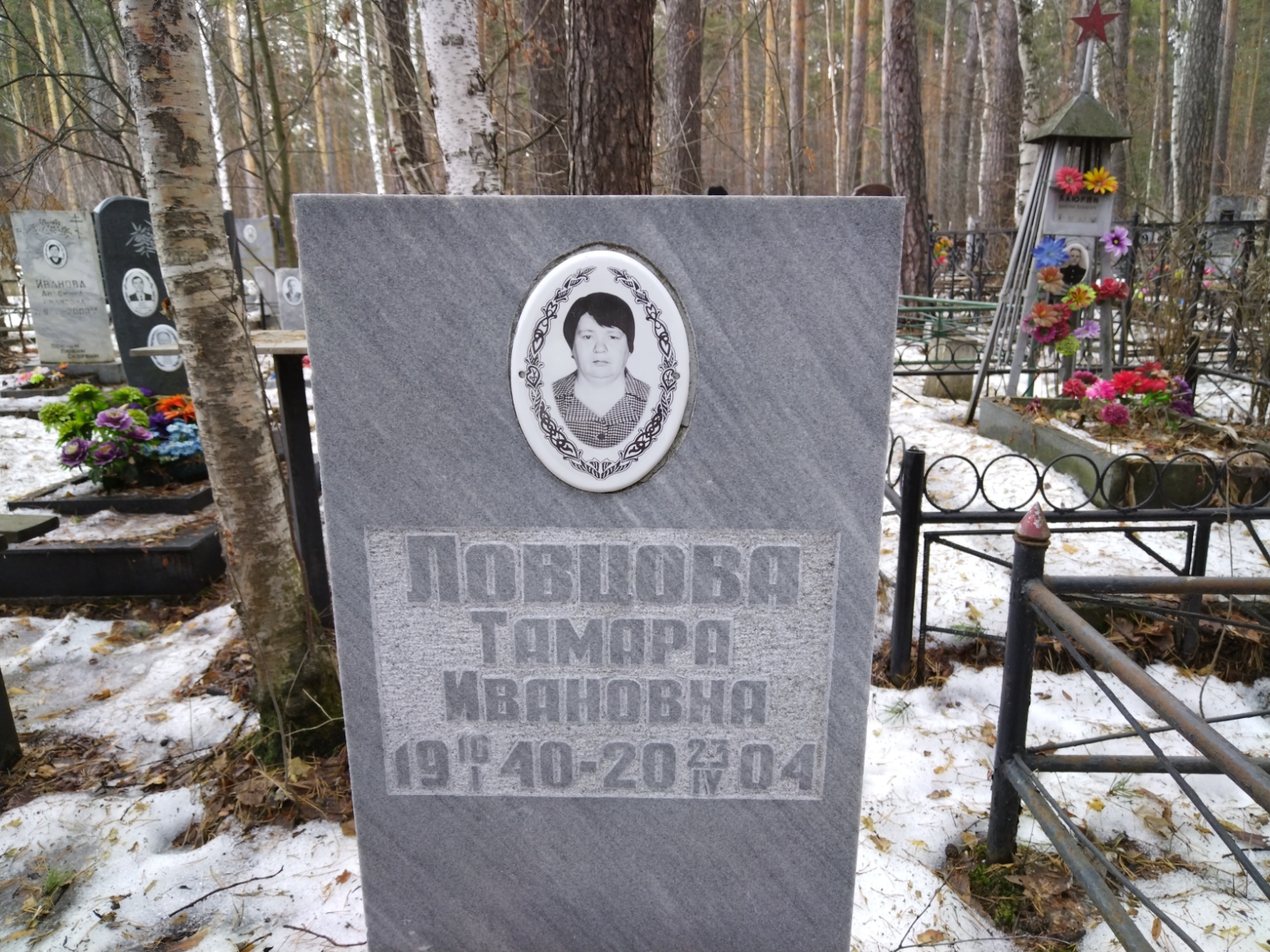 Ловцова Тамара Ивановна