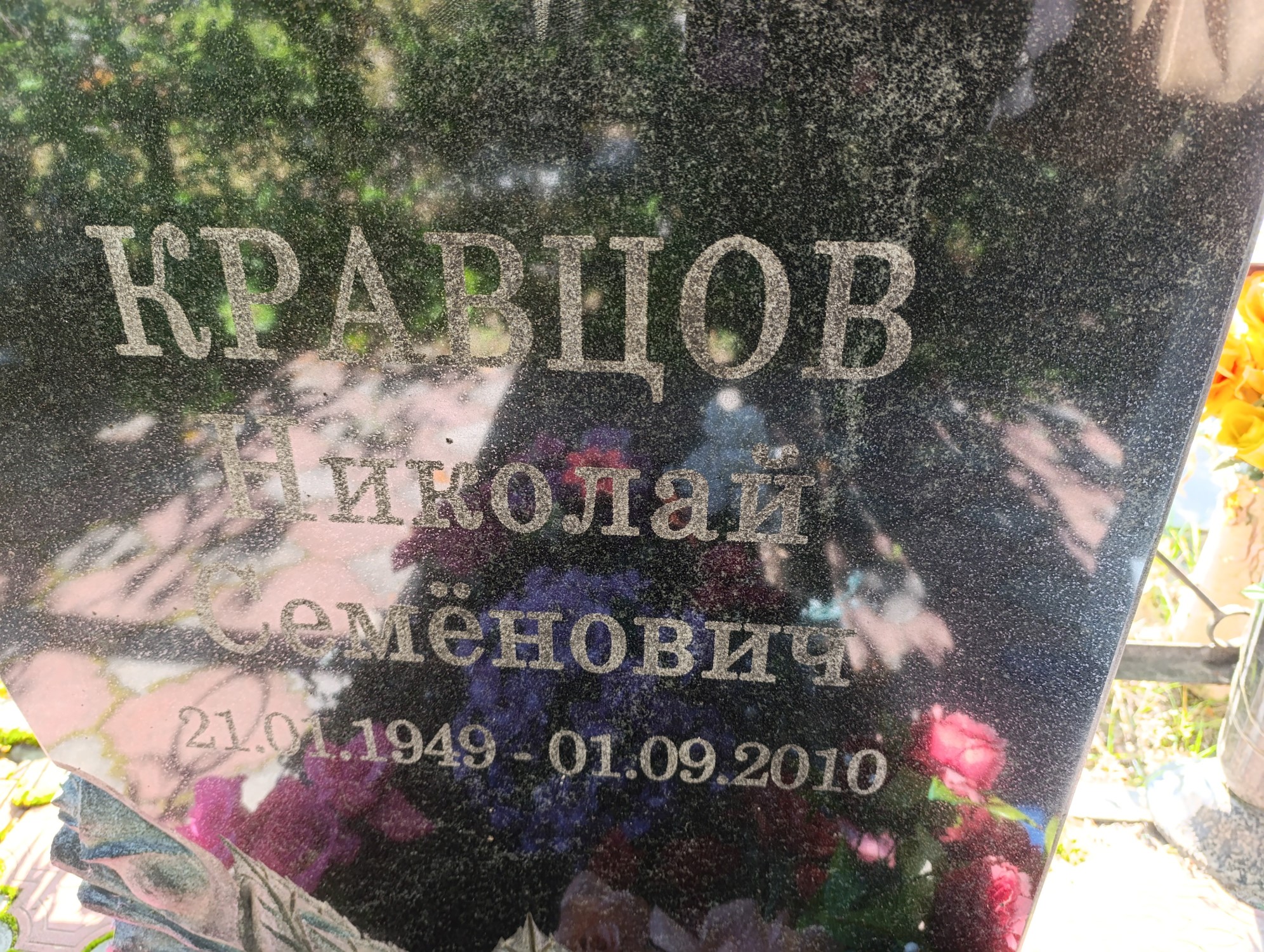 Кравцов Николай Семенович