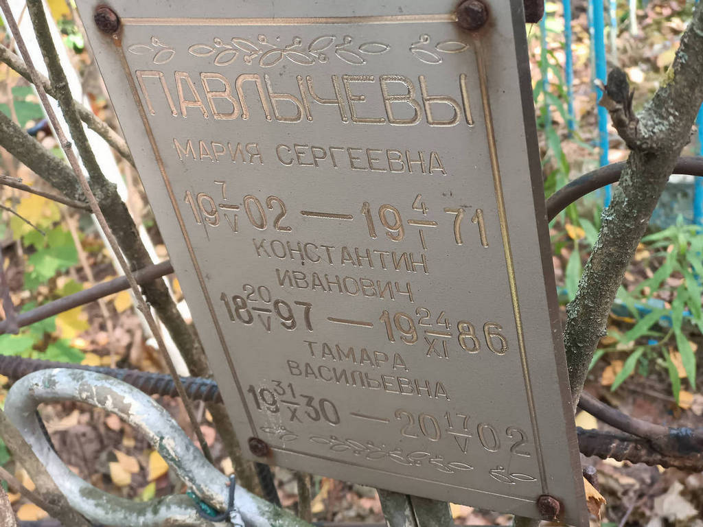 Павлычев Константин Иванович