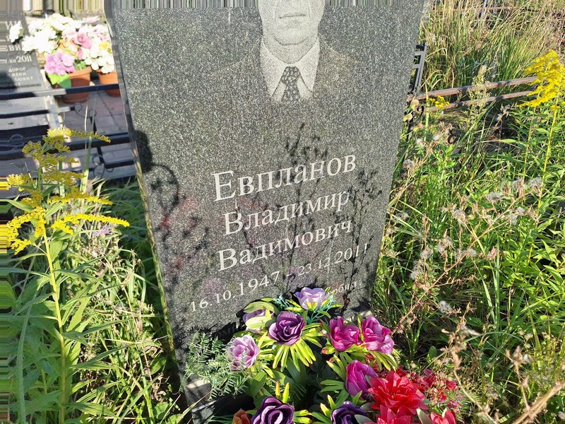 Евпланов