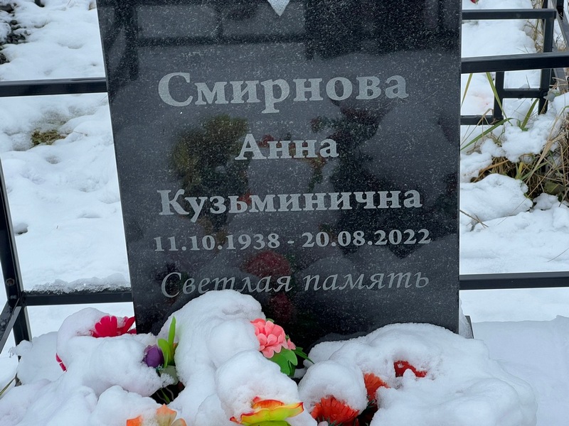 Смирнова