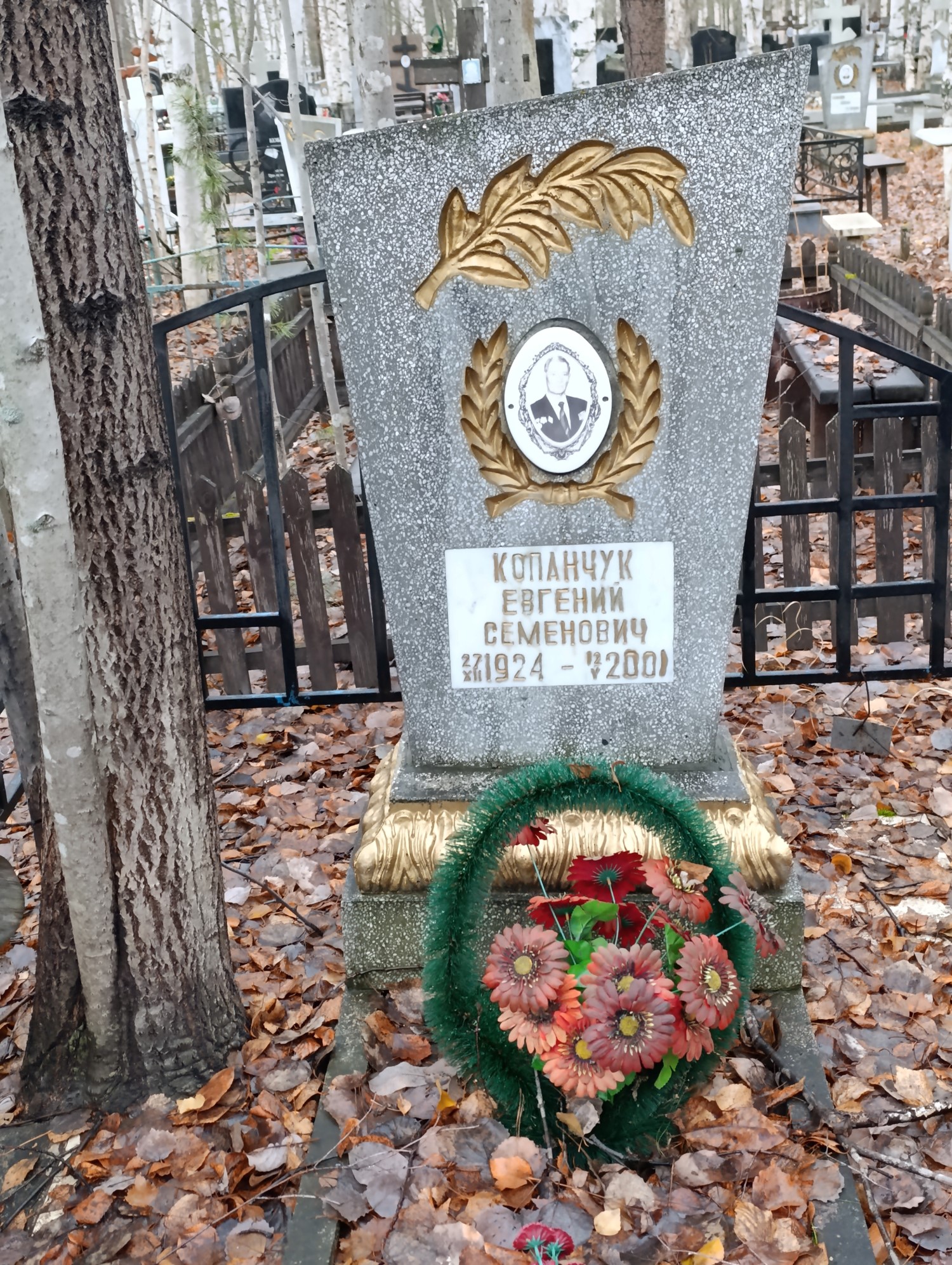 Копанчук Евгений Семенович
