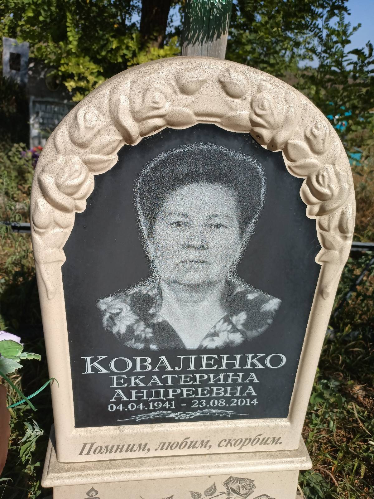 Коваленко Екатерина Андреевна