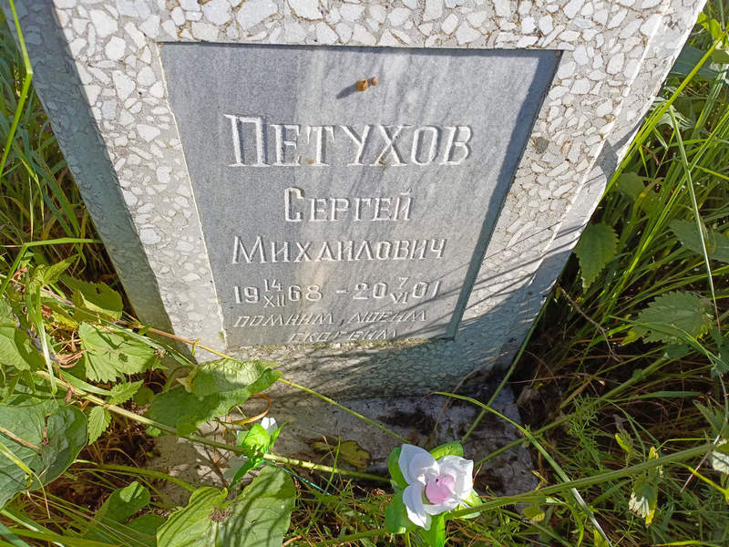 Петухов