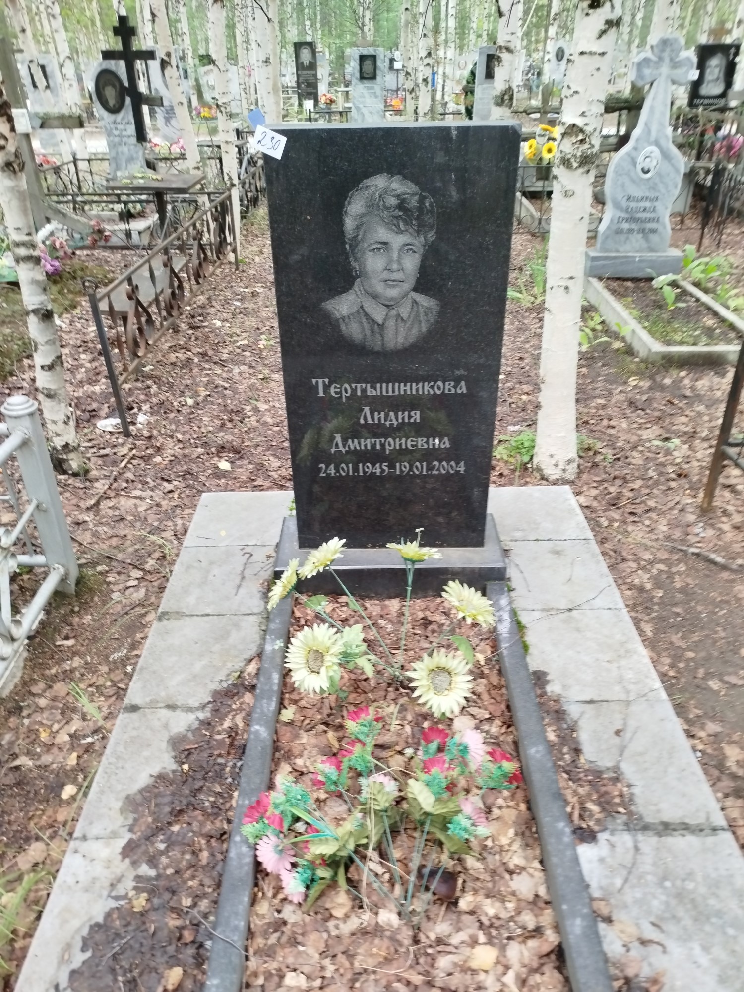 Тертышникова Лидия Дмитриевна