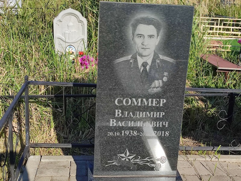 Соммер