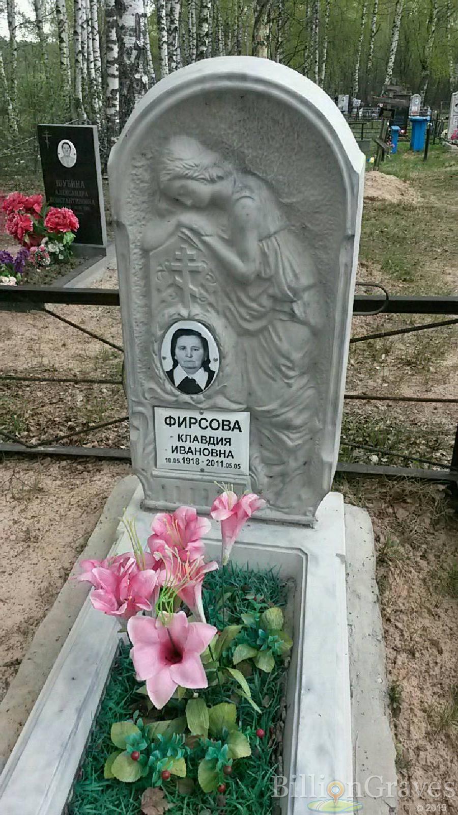 фирсова клавдия ивановна