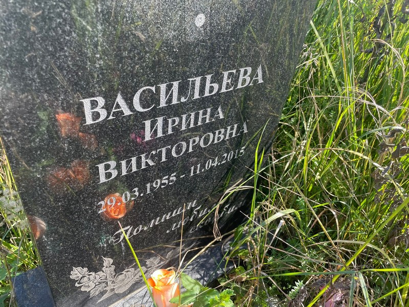 Васильева