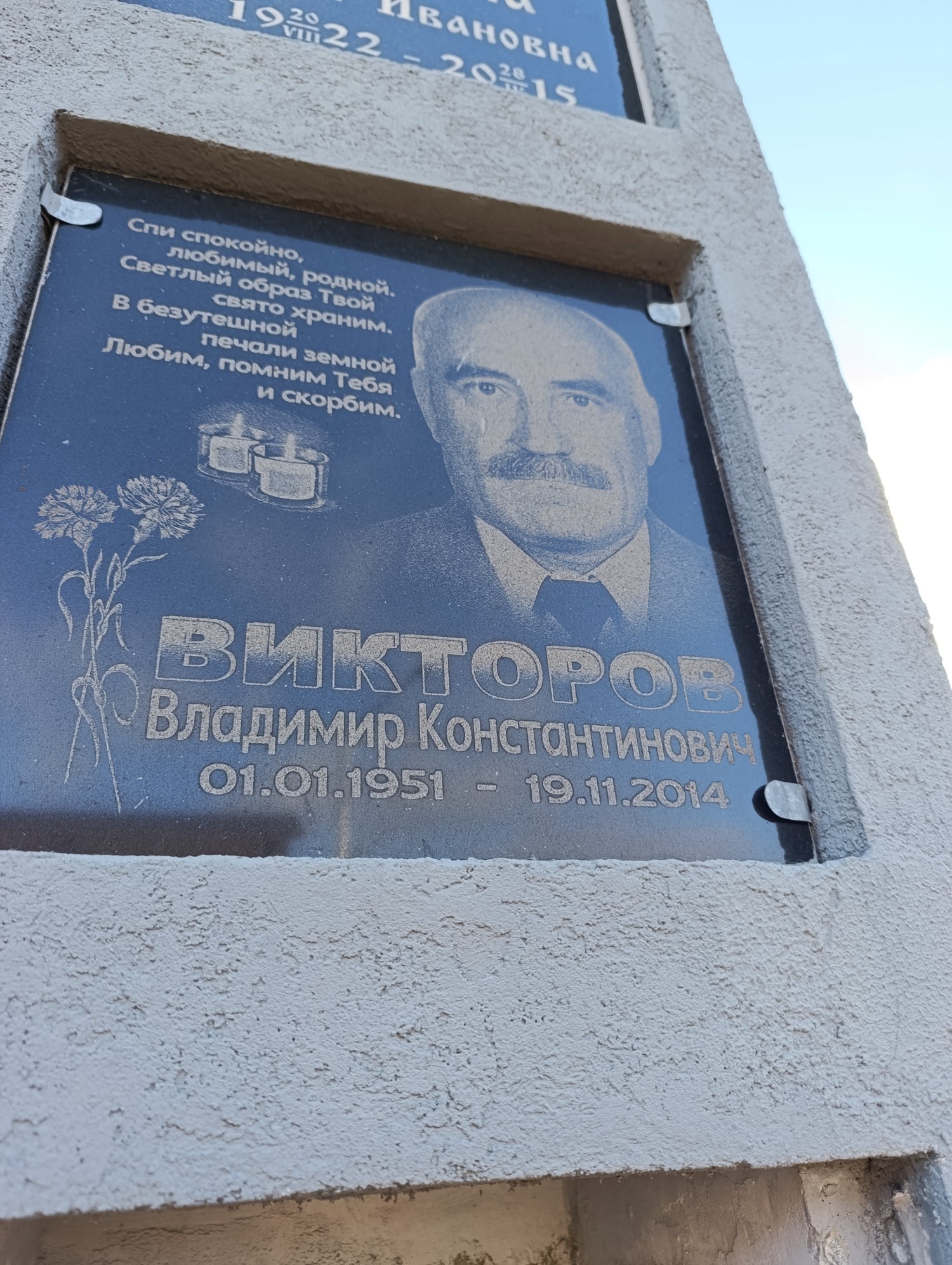 Викторов Владимир Константинович