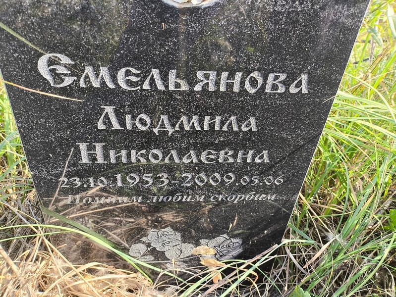 Емельянова