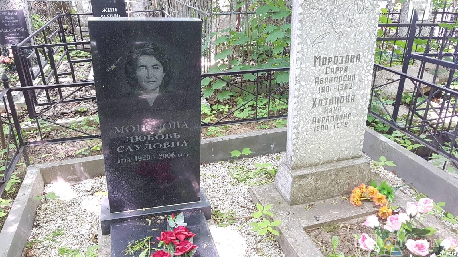Сауловна Морозова Любовь