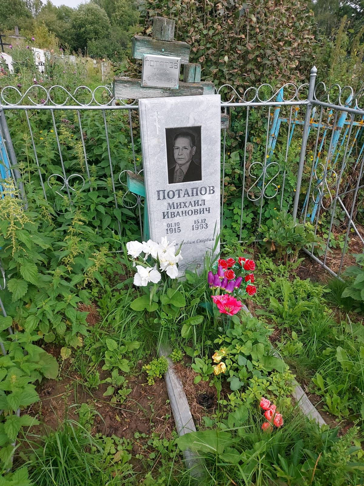 Потапов Михаил Иванович
