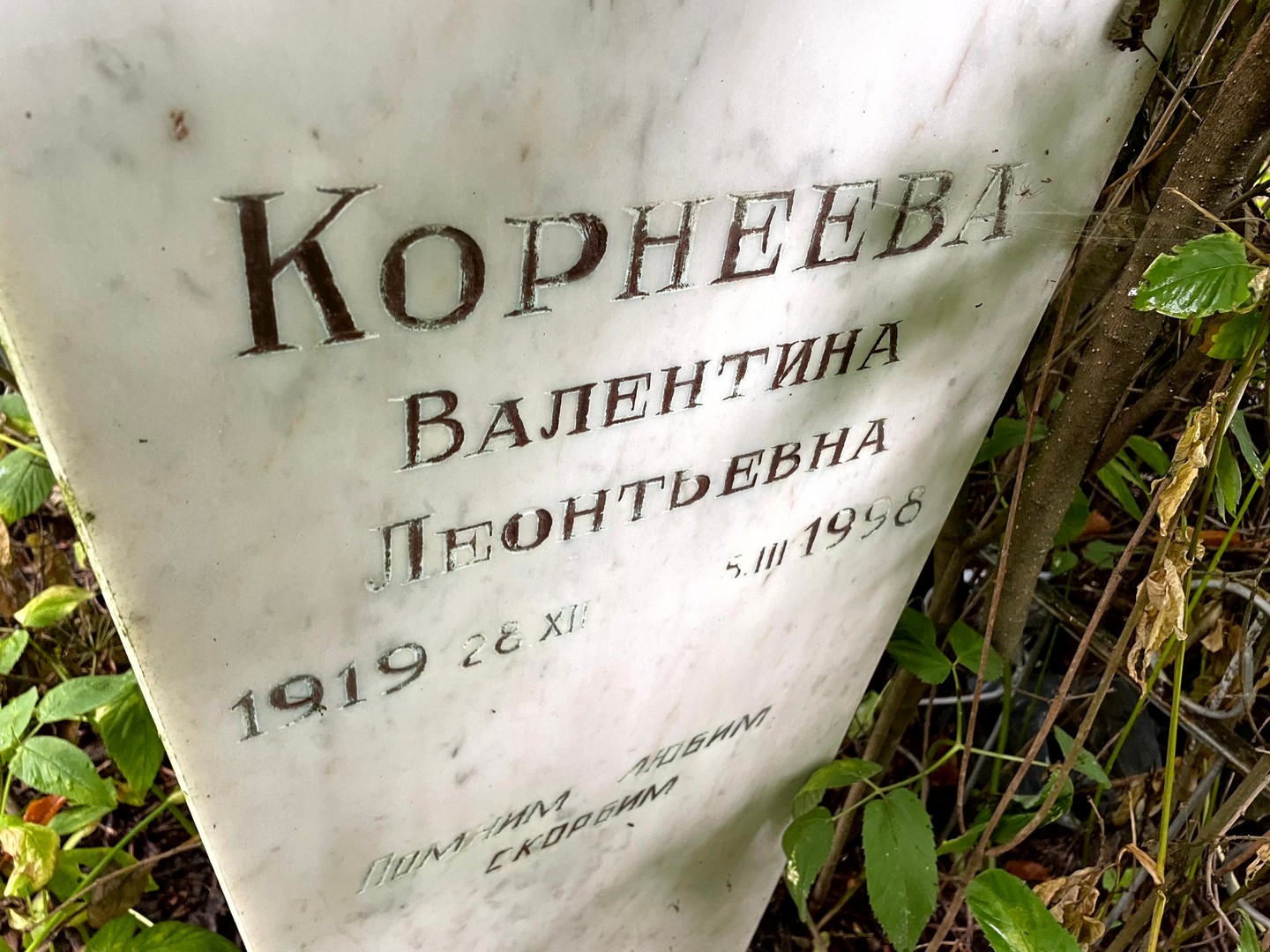 Корнеева