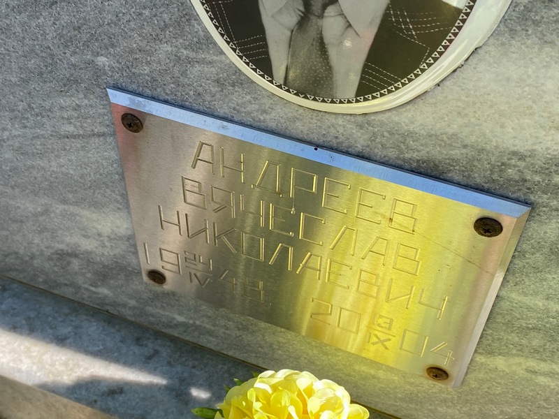 Андреев