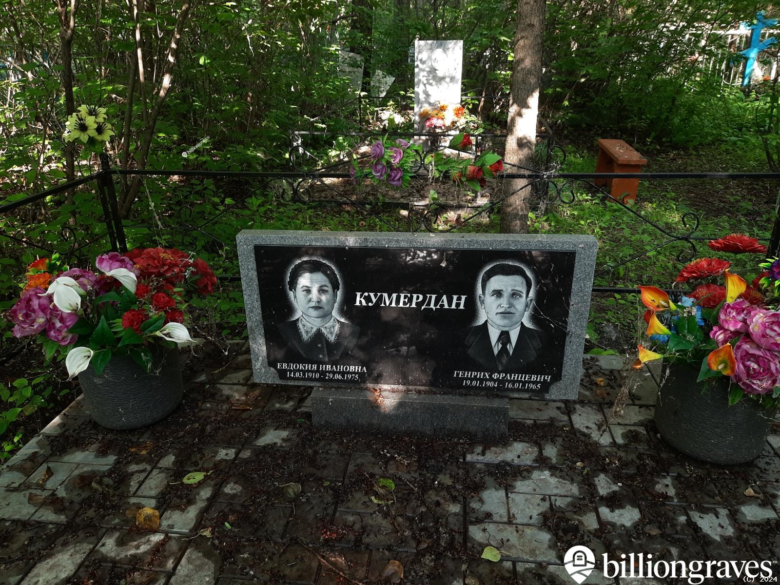 Кумердан Генрих Францевич