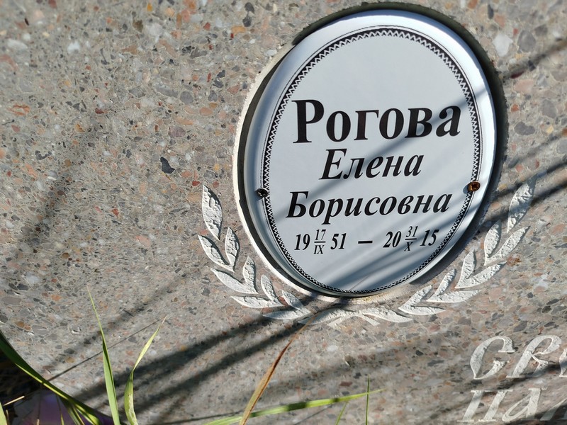 Рогова