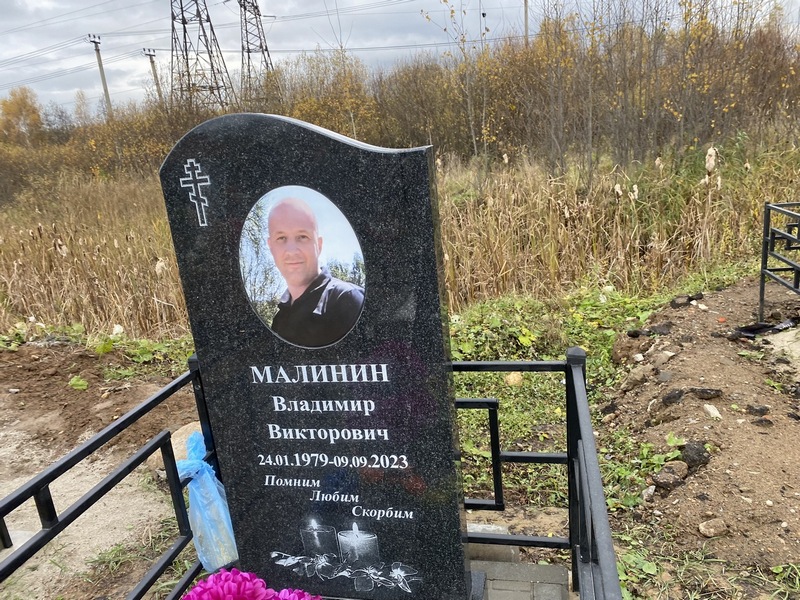 Малинин