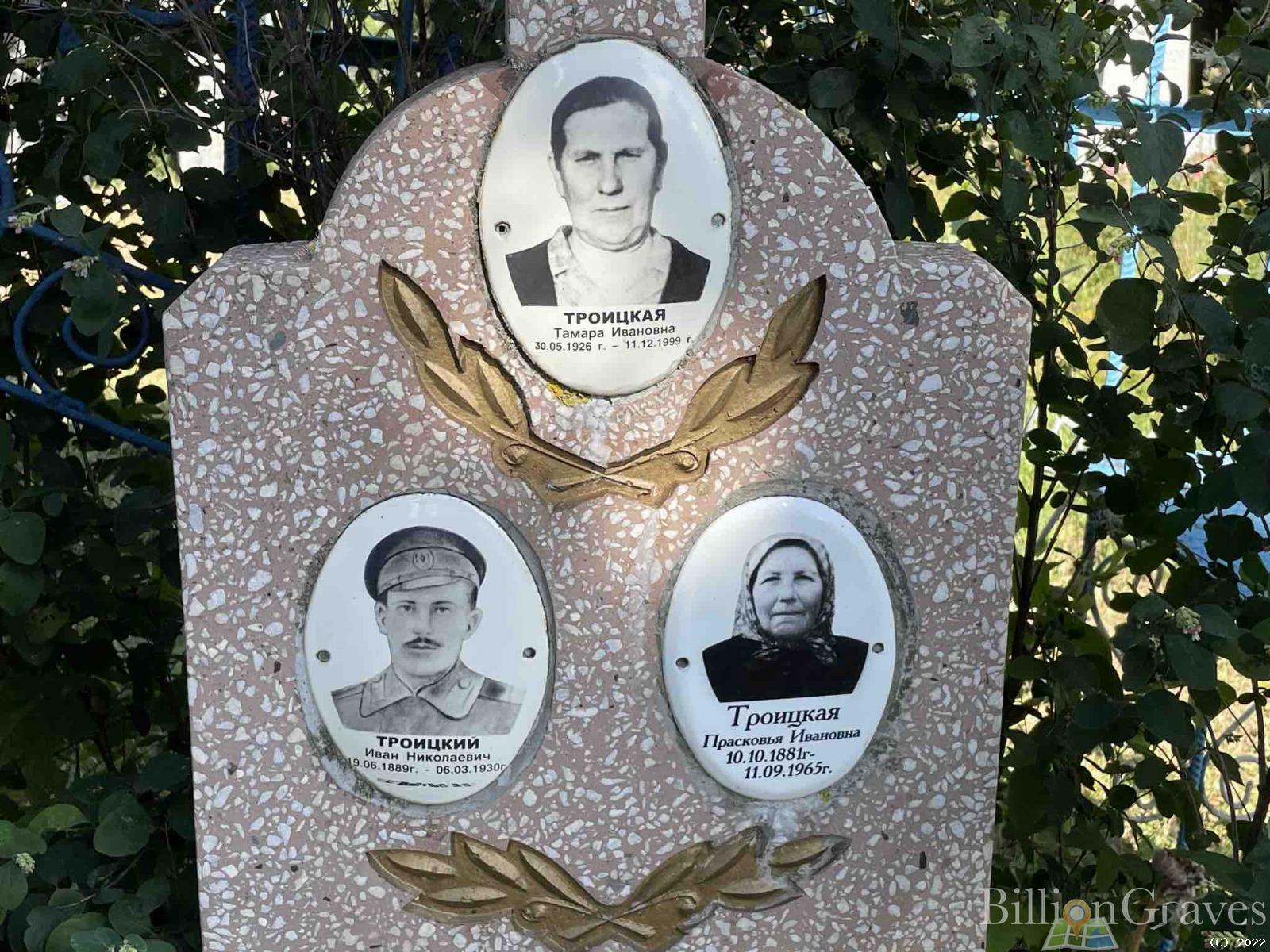 Троицкая Правковья Ивановна