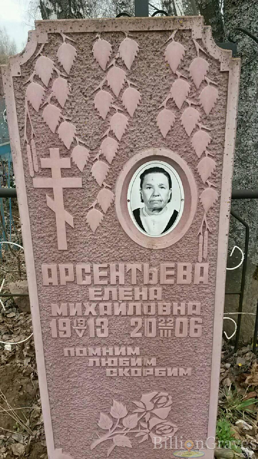 Арсентьева Елена михайловна