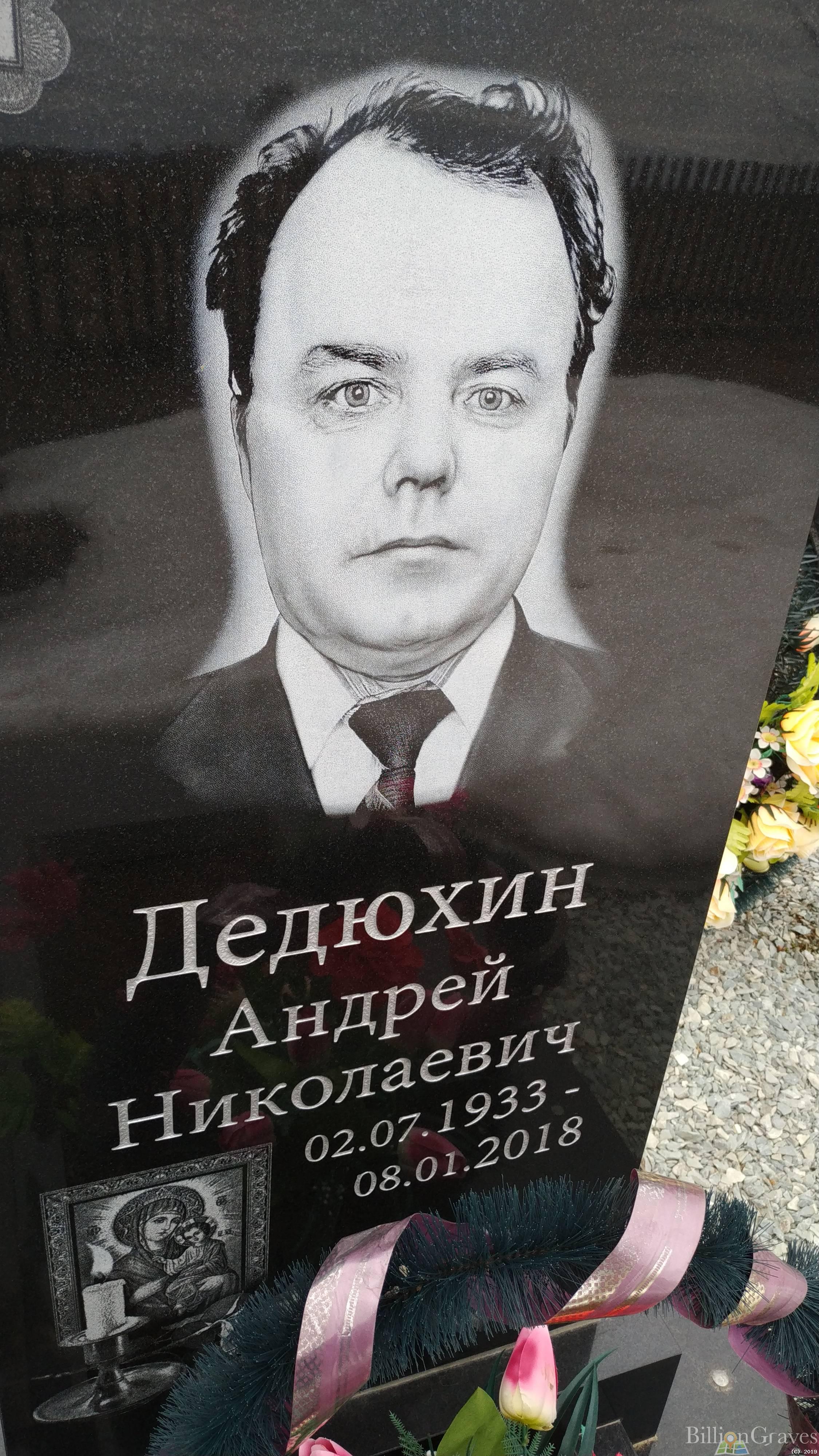 Дедюхин Андрей Николаевич