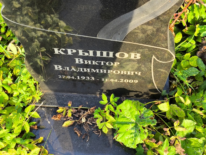Крышов