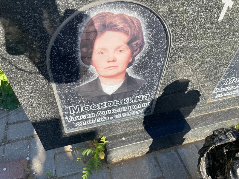 Таисия Московкина Александровна