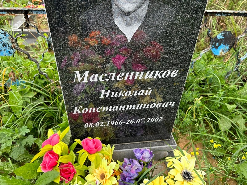 Масленников