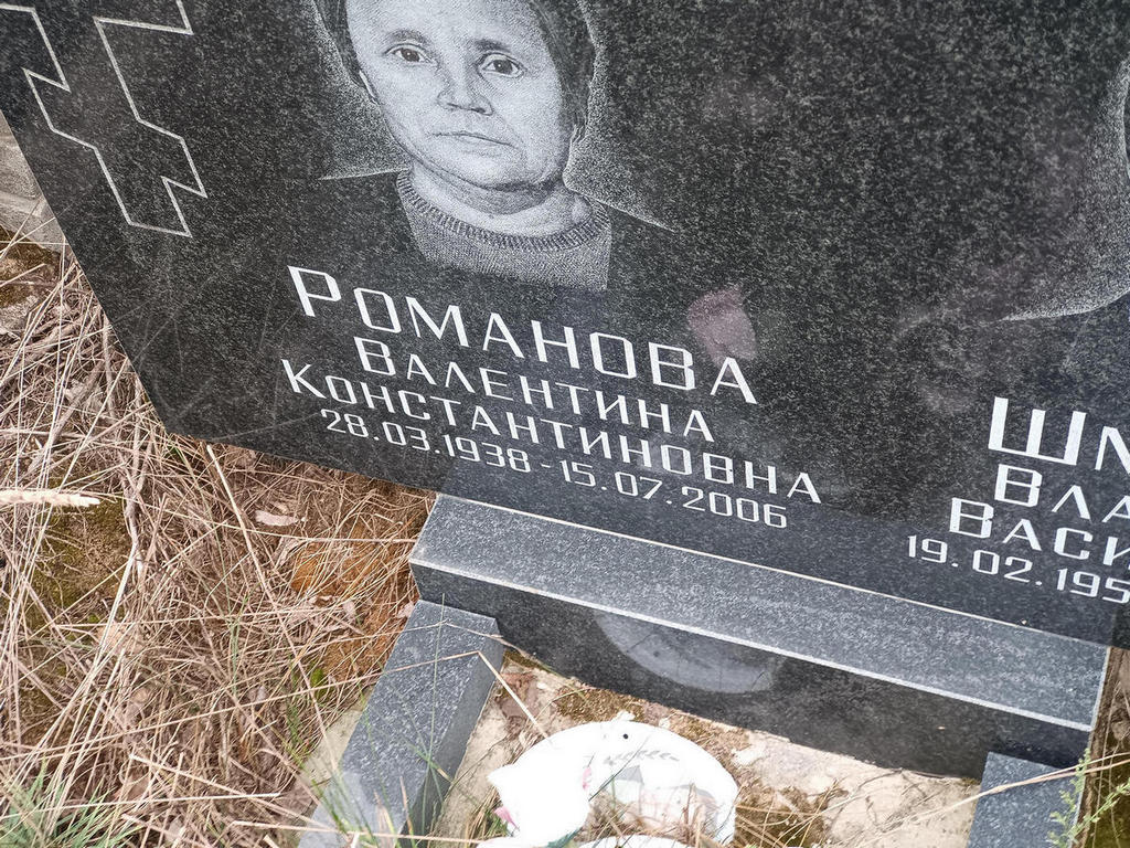 Романова Валентина Константиновна