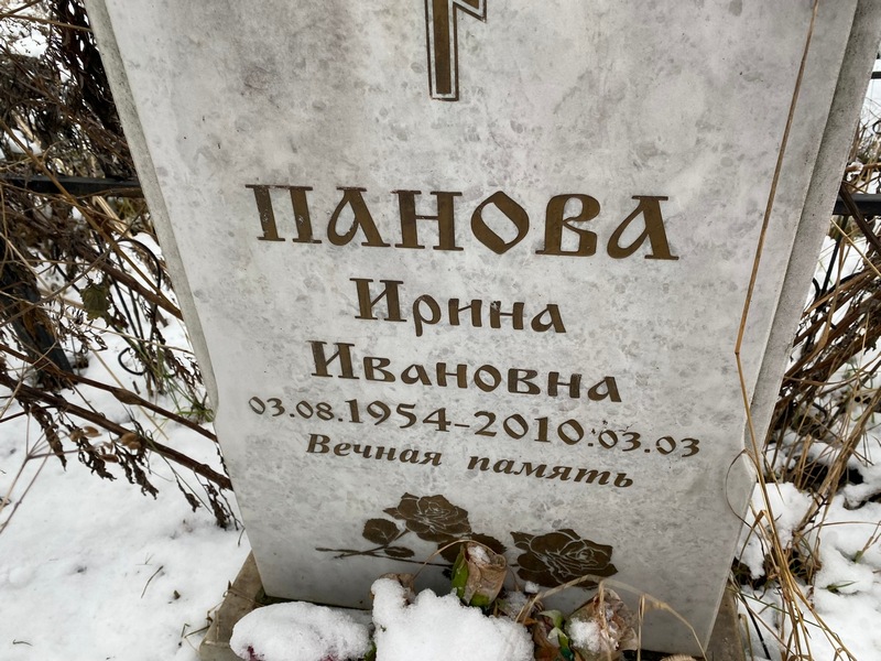 Панова