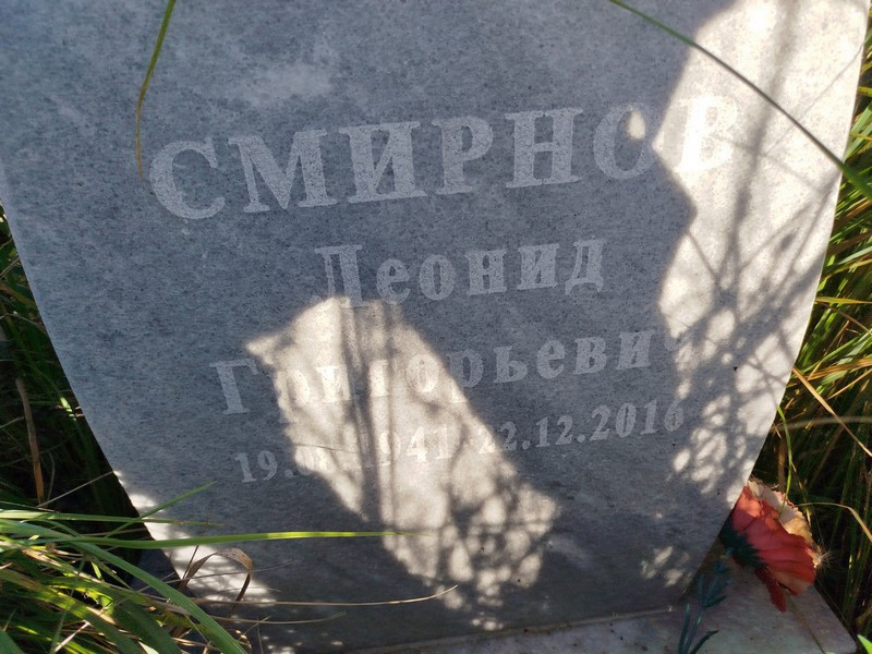 Смирнов