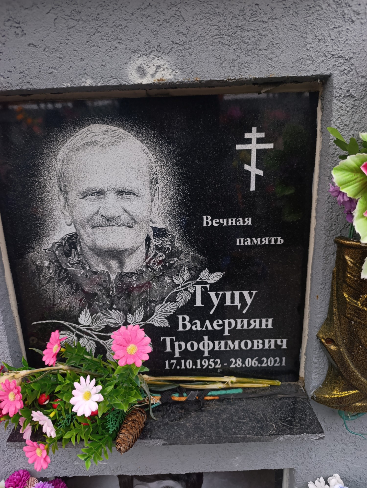 Гуцу Валерия Трофимович