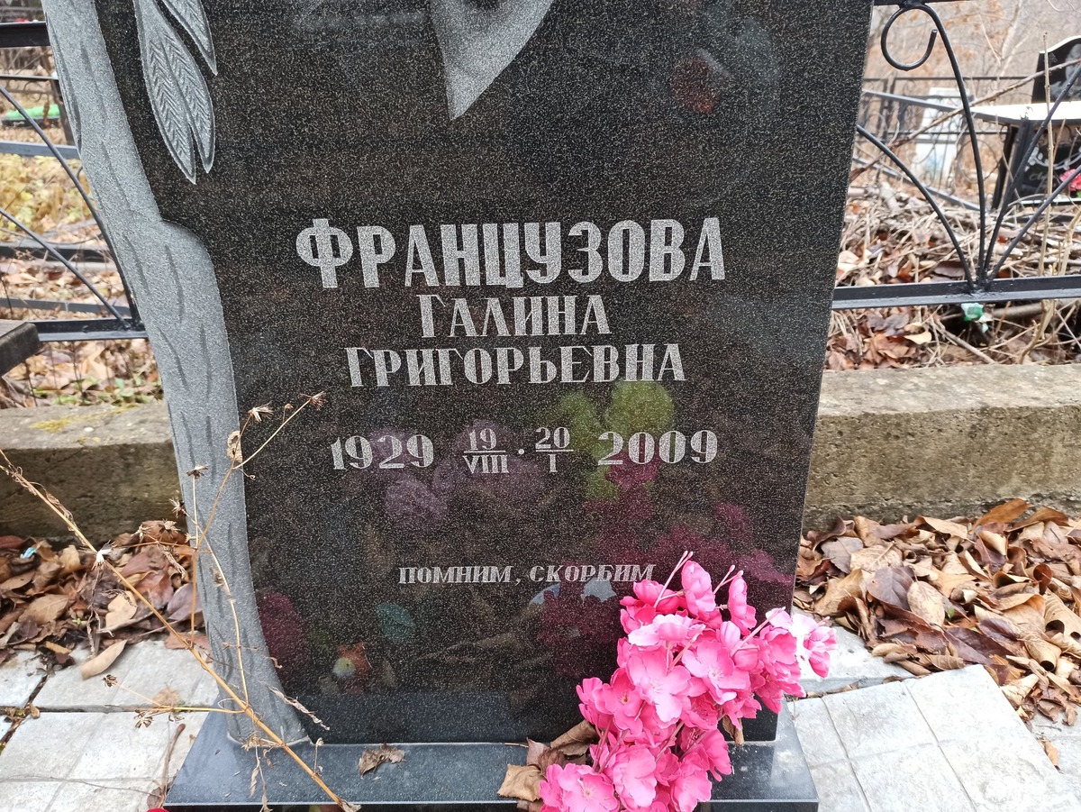 Французова Галина Григорьевна