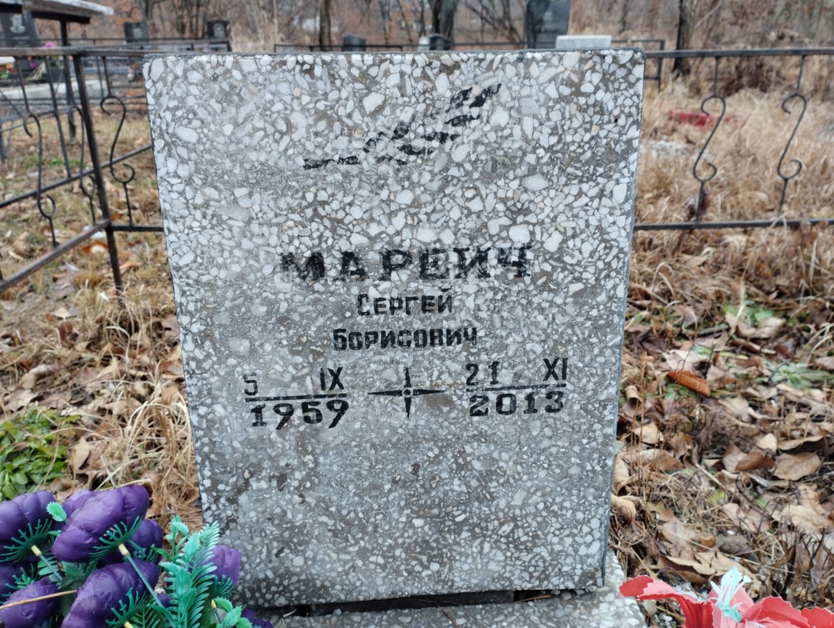 Мареич Сергей Борисович