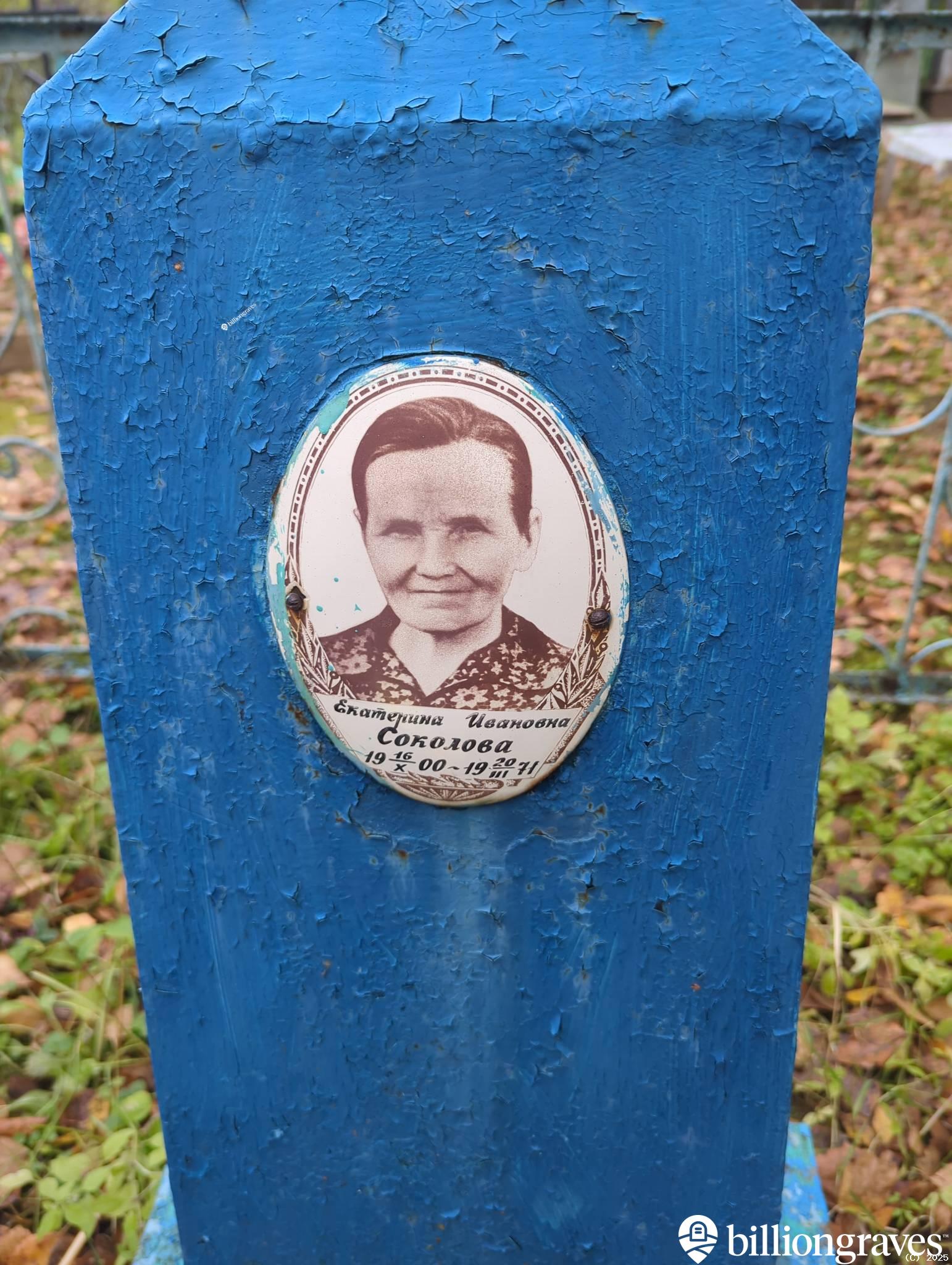 Соколова Екатерина Ивановна