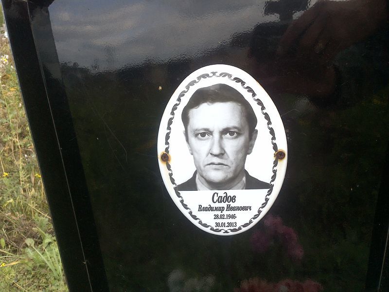 Садов