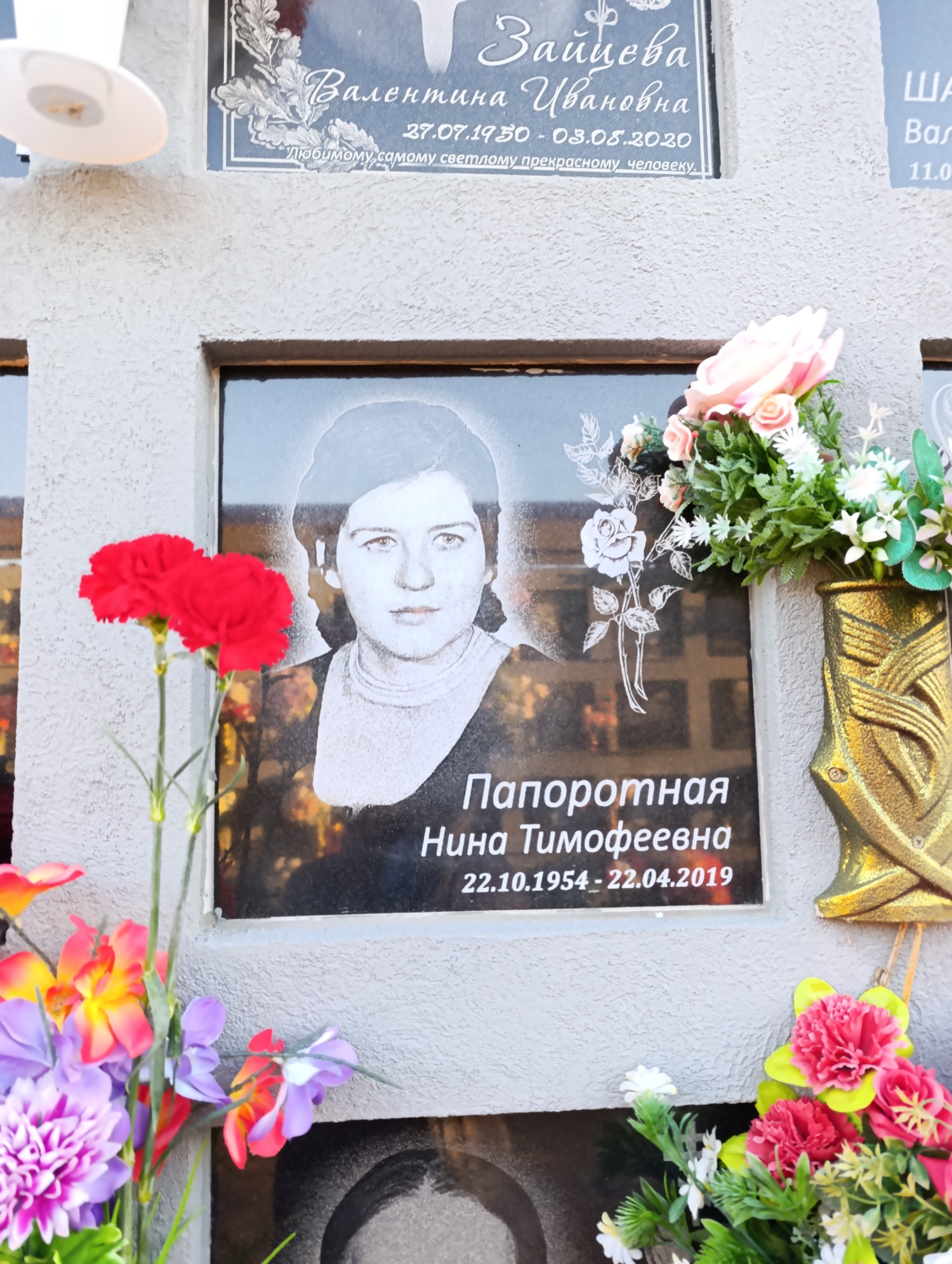 Папоротная Нина Тимофеевна