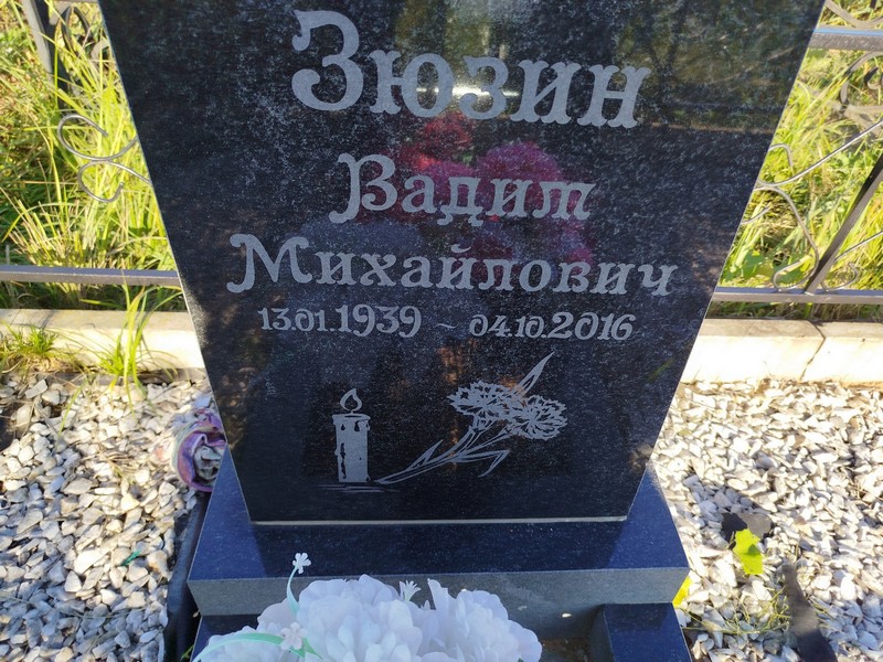 Зюзин