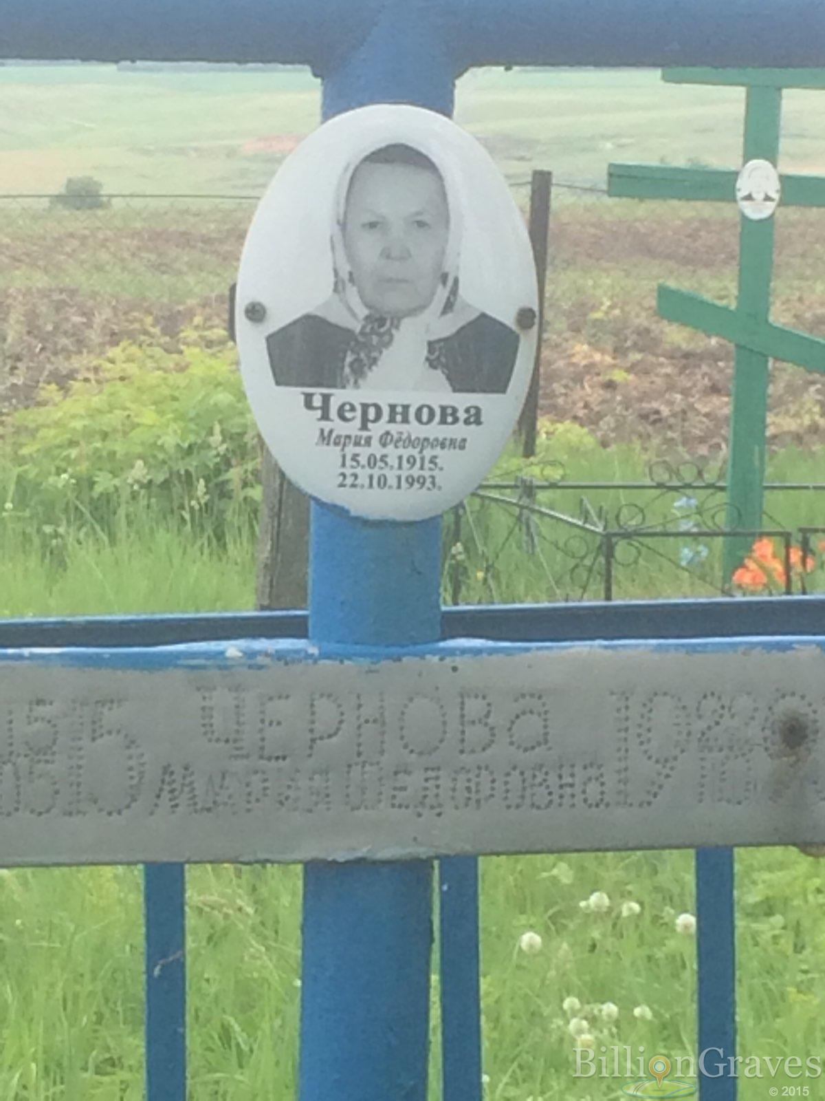 Чернова Мария Фёдоровна