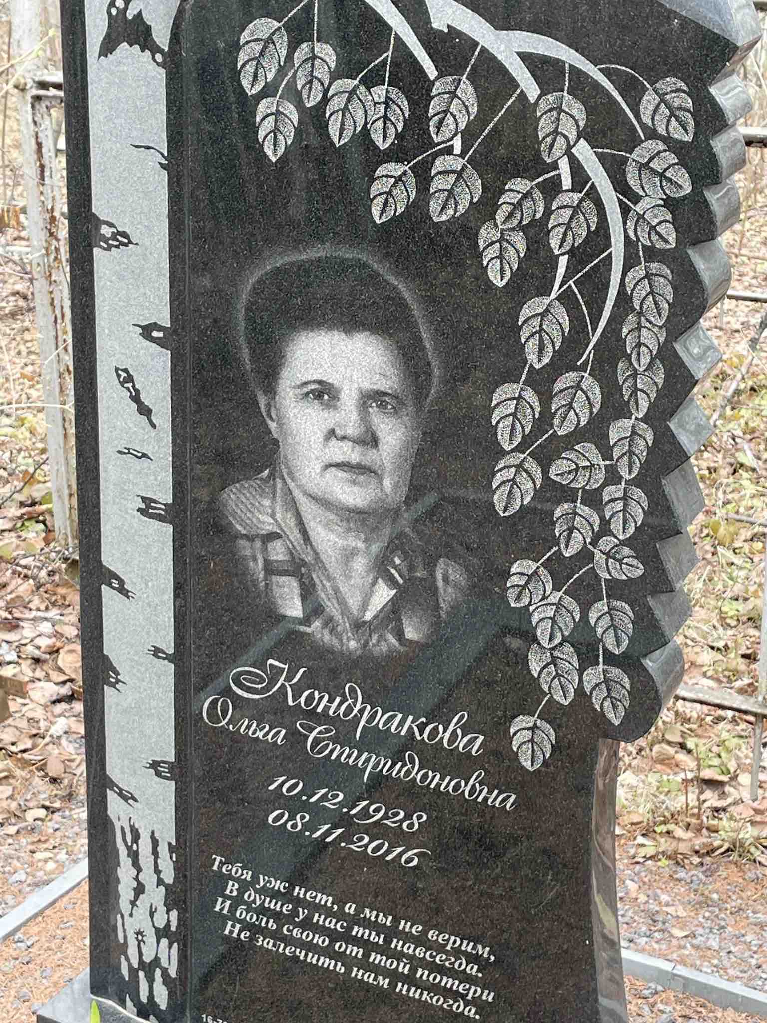 Кондракова Ольга Спиридоновна