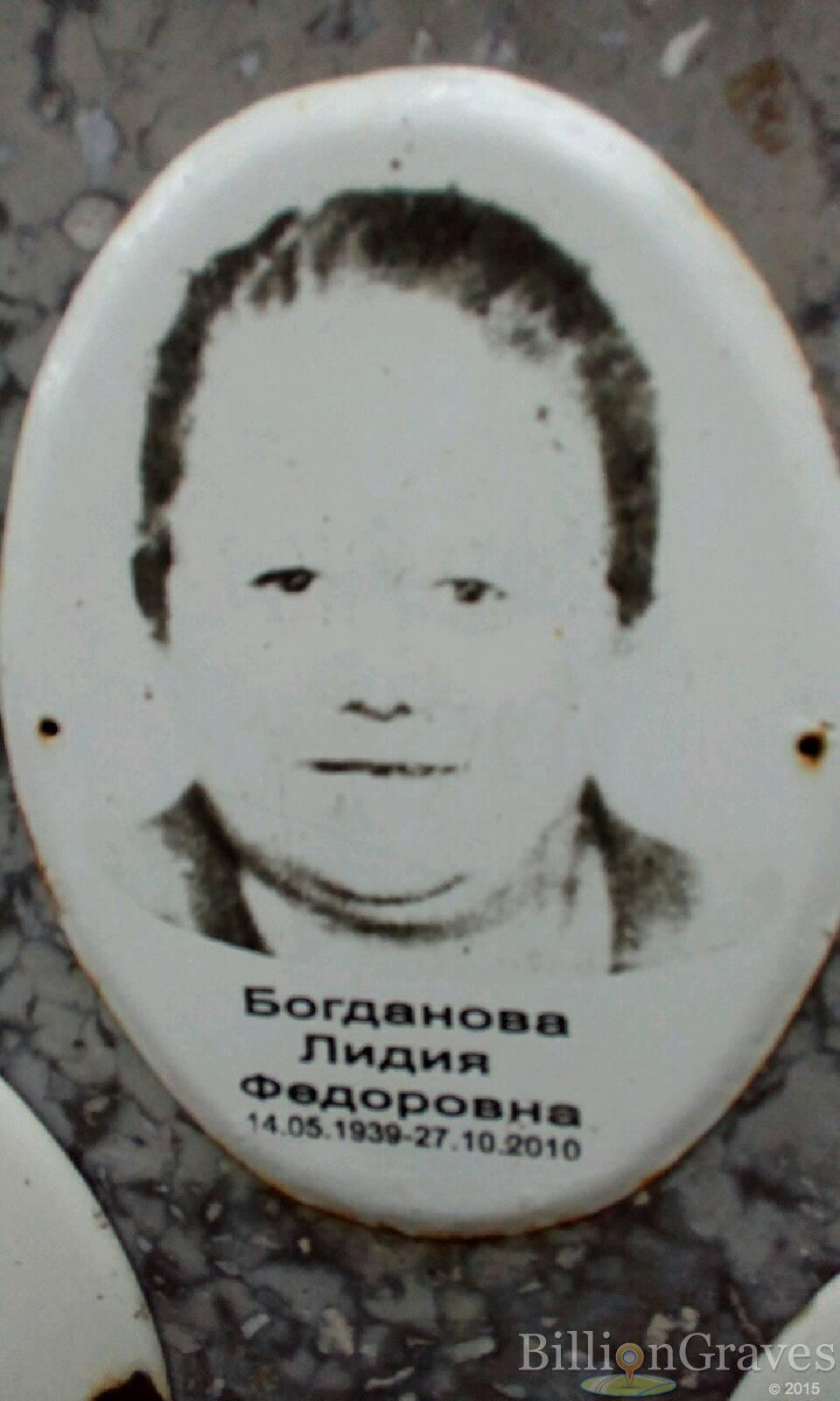 Богданова Лидия Федоровна