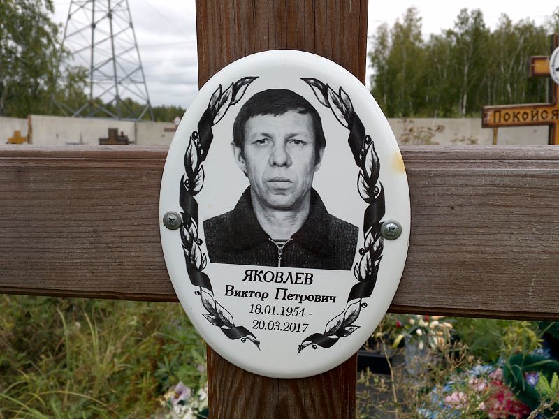 Яковлев