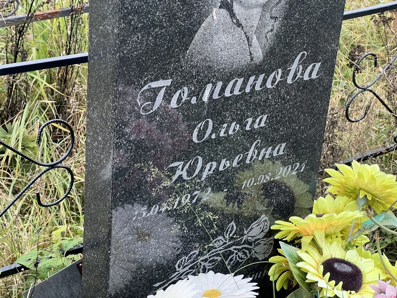 Гоманова