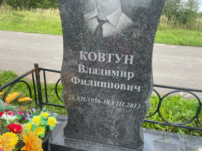 Ковтун